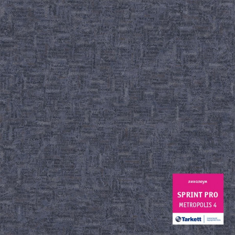 Линолеум Sprint Pro - Metropolis 4 (Спринт Про - Метрополис 4)