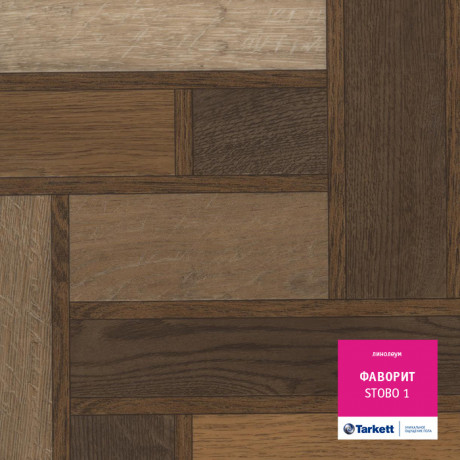 Линолеум Favorit - Stobo 1 (Фаворит - Стобо 1)