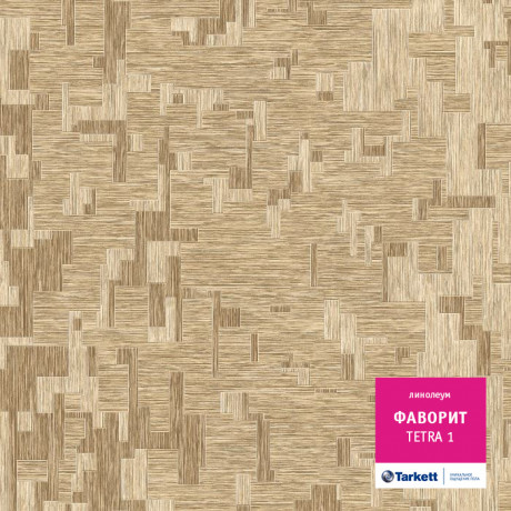 Линолеум Favorit - Tetra 1 (Фаворит - Тетра 1)